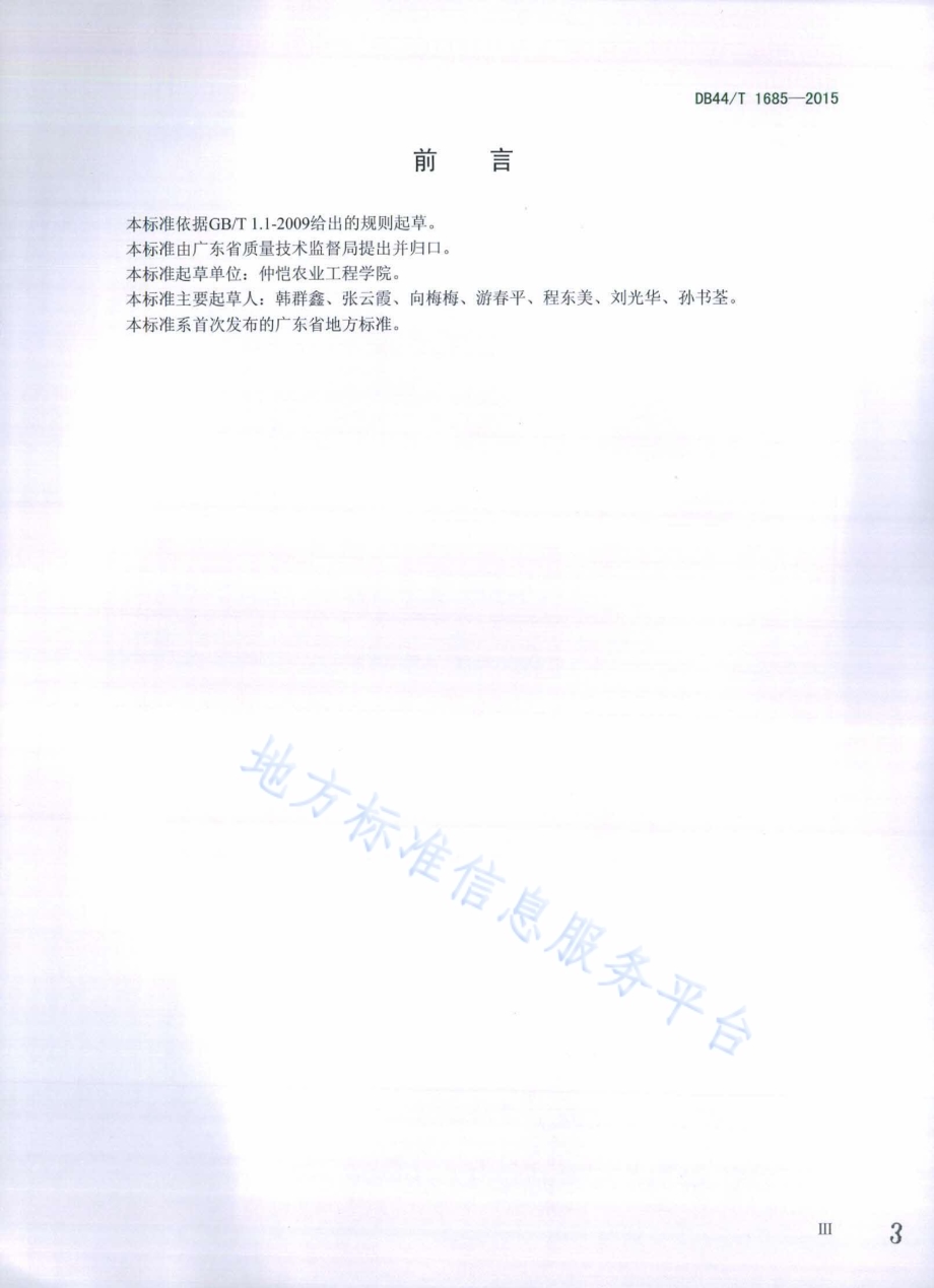 蝴蝶兰主要病虫害防治技术规程DB44／T 1685-2015.pdf_第3页
