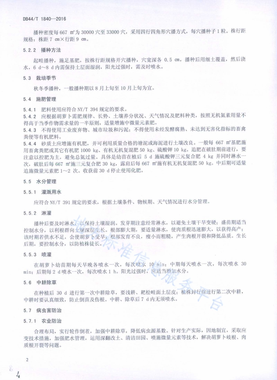 绿色食品 胡萝卜生产技术规程DB44／T 1840-2016.pdf_第4页