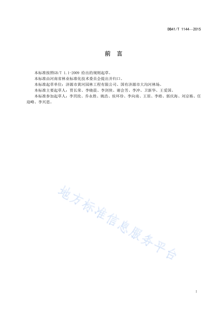 悬铃木栽培技术规程DB41／T 1144-2015.pdf_第3页