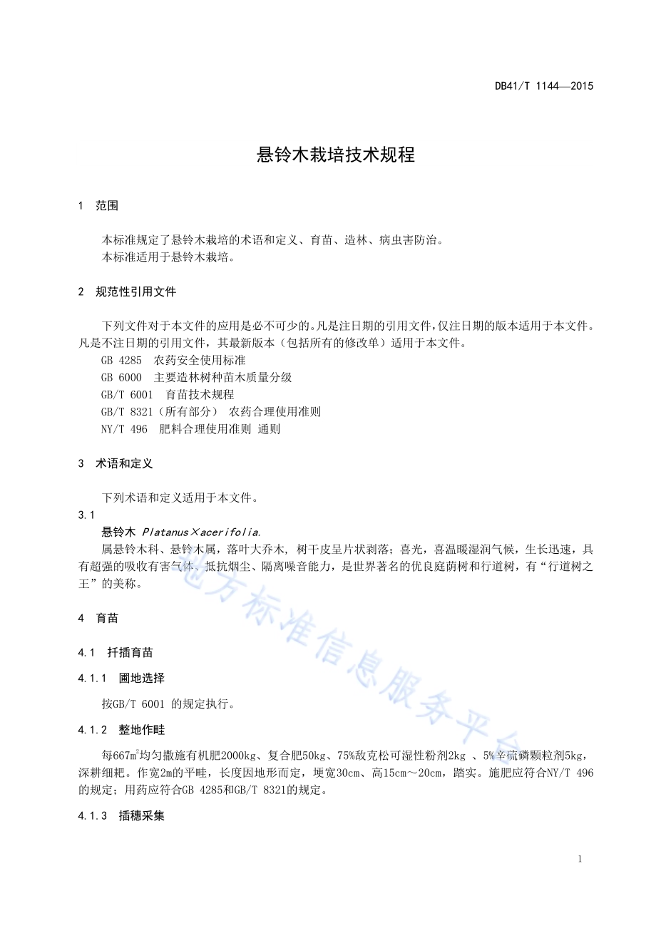 悬铃木栽培技术规程DB41／T 1144-2015.pdf_第5页