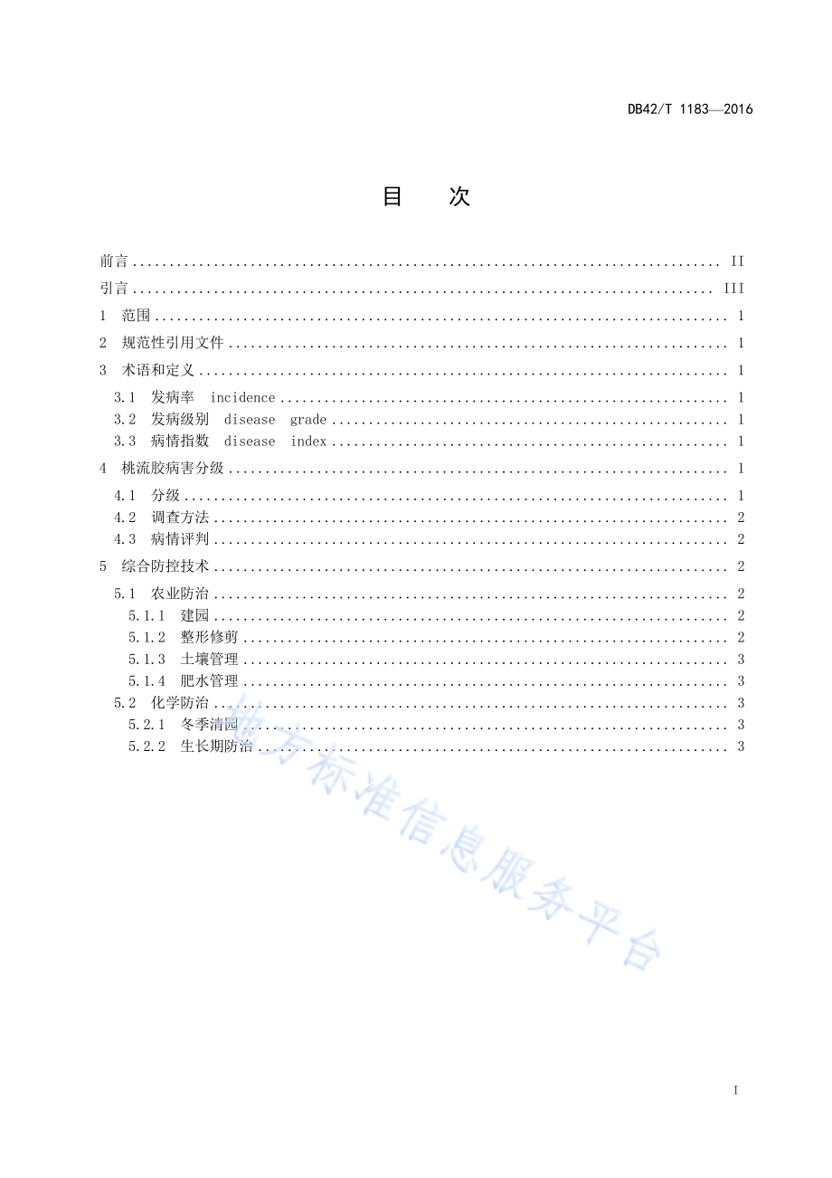 桃流胶病分级和综合防控技术规程DB42／T 1183-2016.pdf_第2页