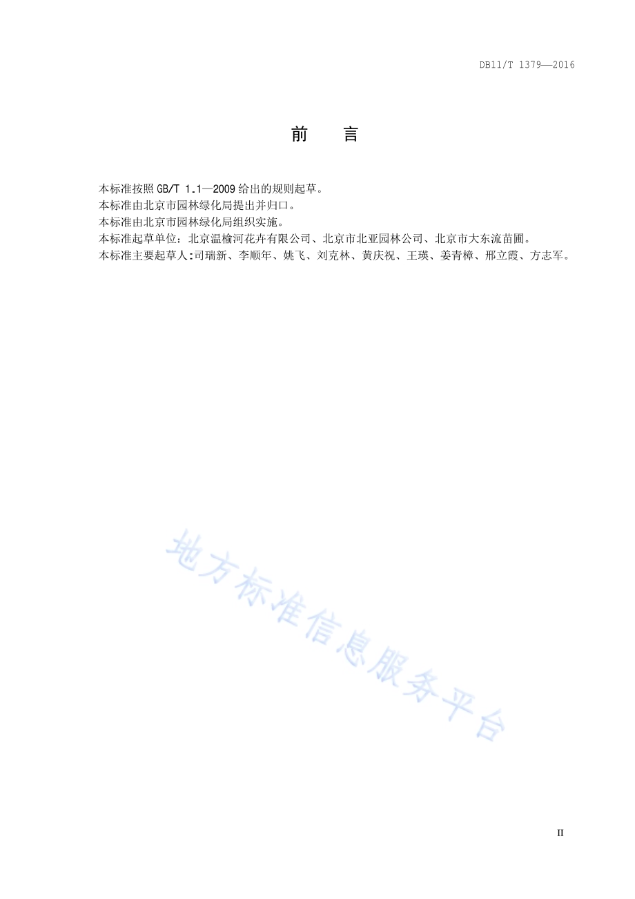 花卉产品等级 观赏蕨种苗及盆栽产品DB11／T 1379-2016.pdf_第3页