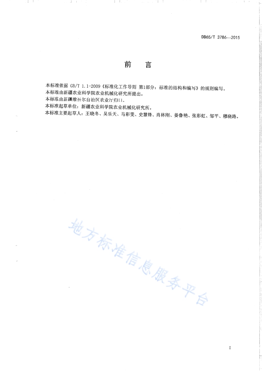 新疆非耕地（盐碱地区）节能日光温室设计及建造规程DB65／T 3786-2015.pdf_第2页