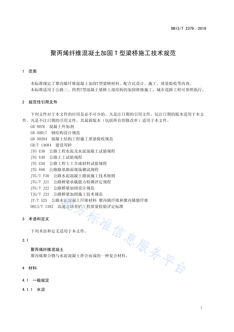 聚丙烯纤维混凝土加固T型梁桥施工技术规范DB13／T 2379-2016.pdf_第5页