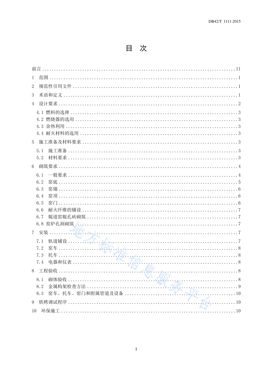 隧道窑、梭式窑、辊道窑技术规程DB42／T 1111-2015.pdf_第2页