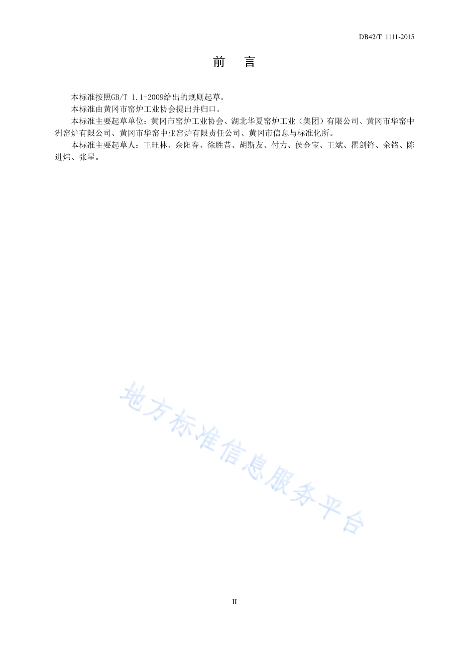隧道窑、梭式窑、辊道窑技术规程DB42／T 1111-2015.pdf_第3页