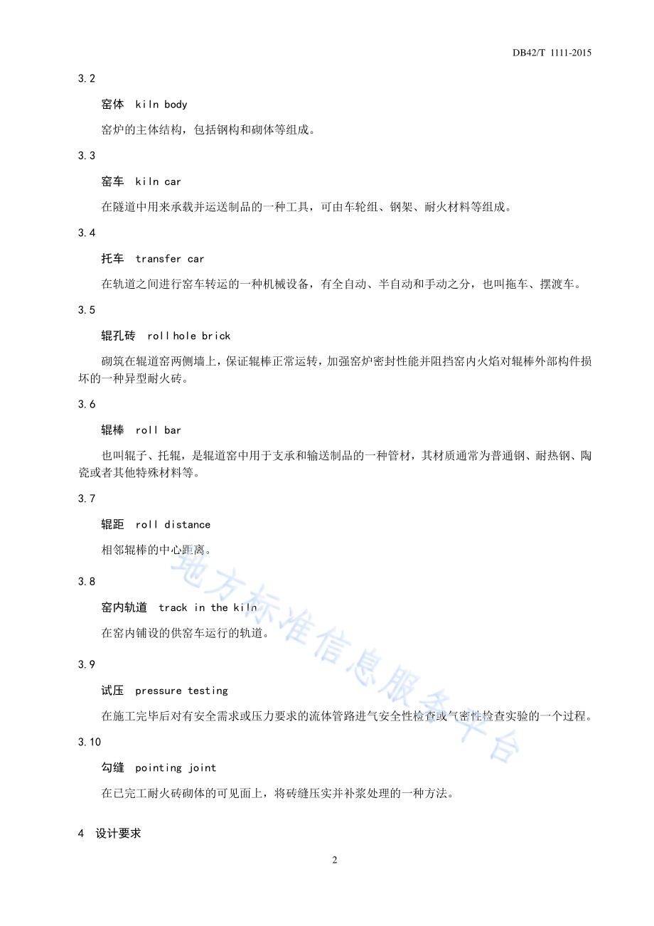 隧道窑、梭式窑、辊道窑技术规程DB42／T 1111-2015.pdf_第5页