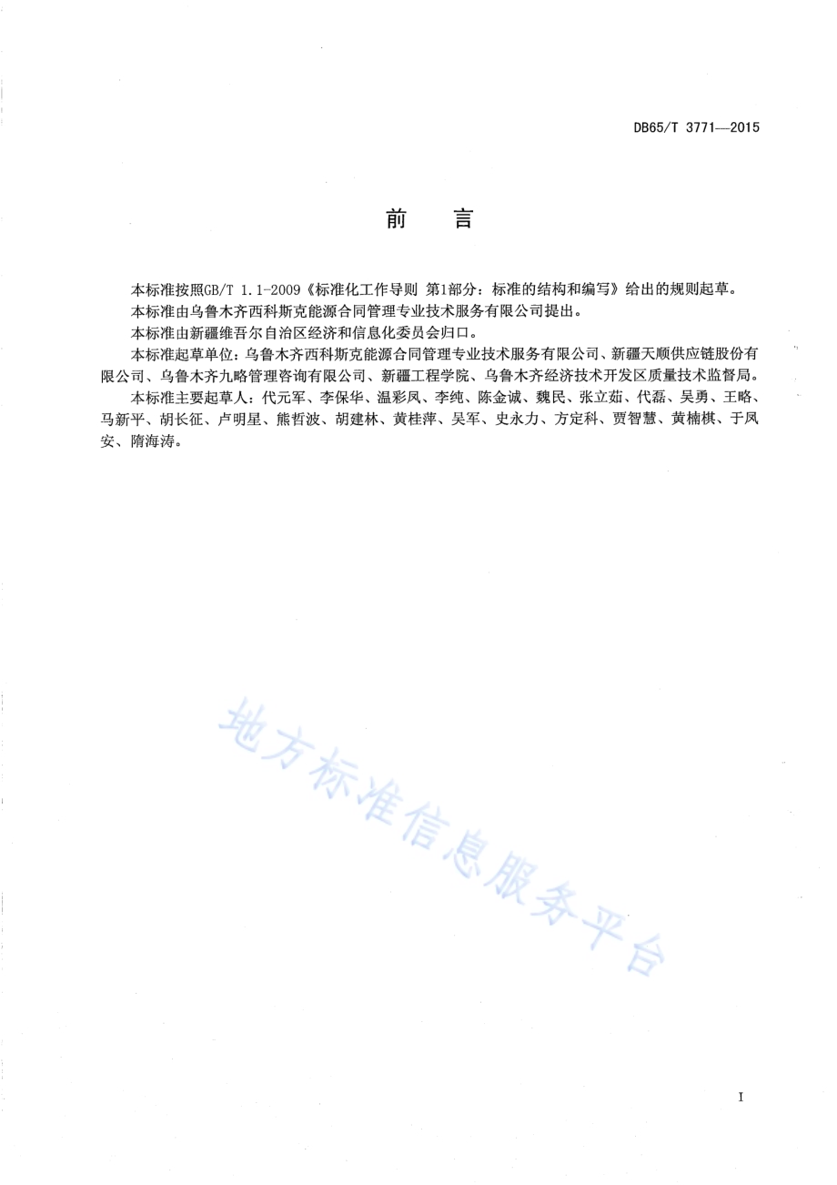 物流采购服务规范DB65／T 3771-2015.pdf_第2页
