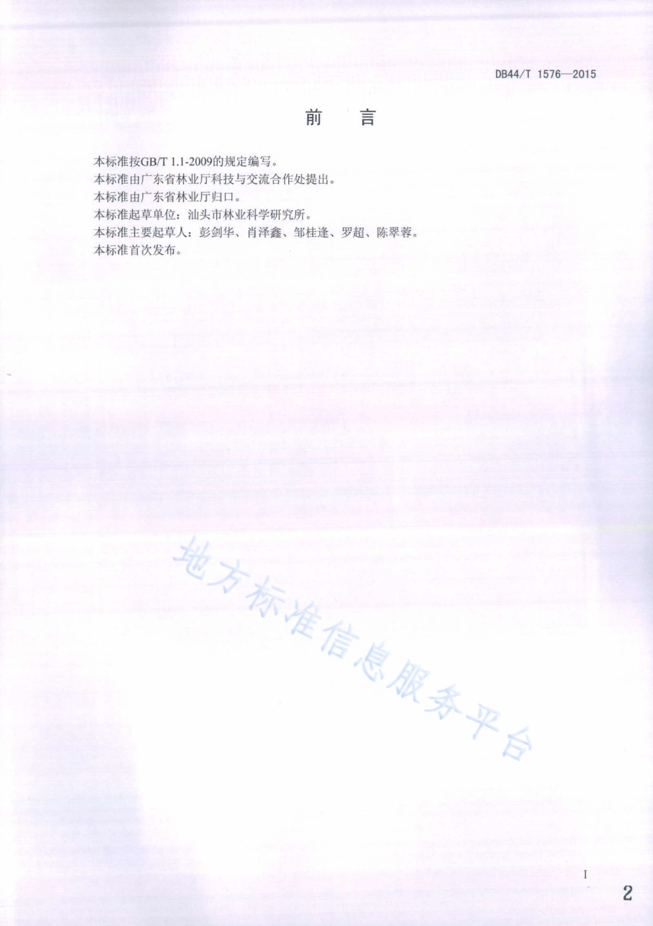 中国无忧花栽培技术规程DB44／T 1576-2015.pdf_第2页