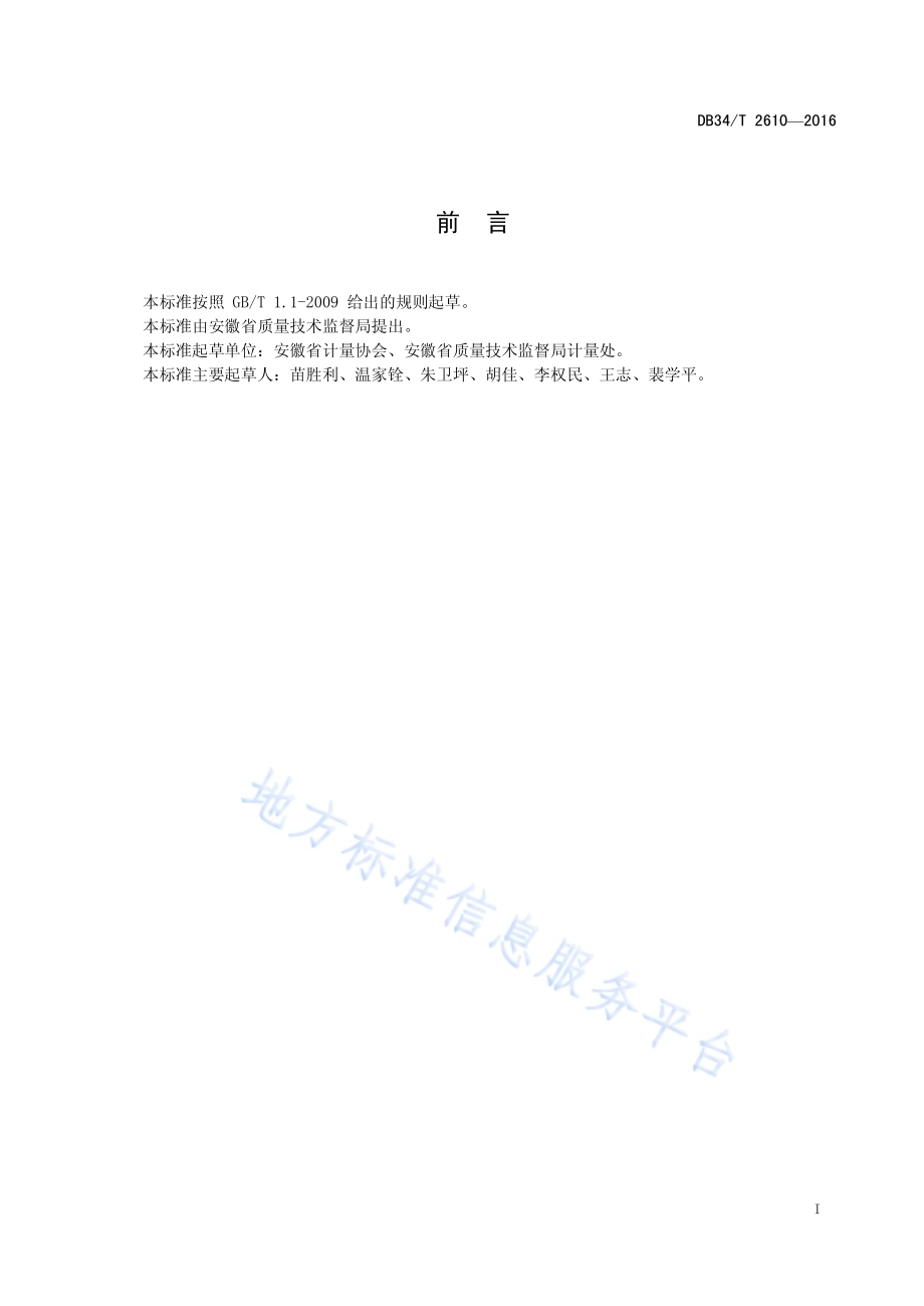 商店超市诚信计量示范单位评价要求DB34／T 2610-2016.pdf_第3页