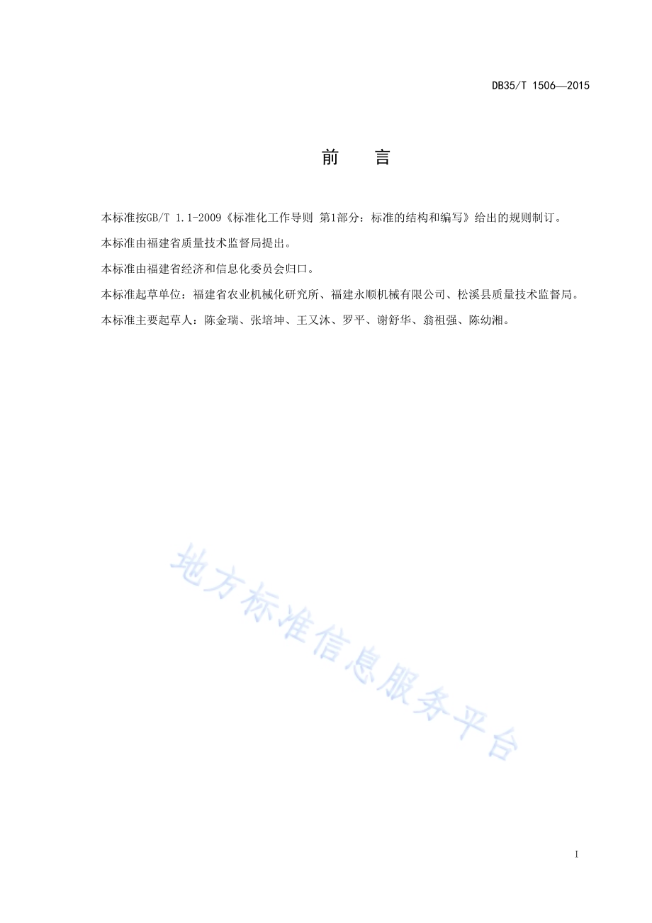 烟秆清理机DB35／T 1506-2015.pdf_第3页