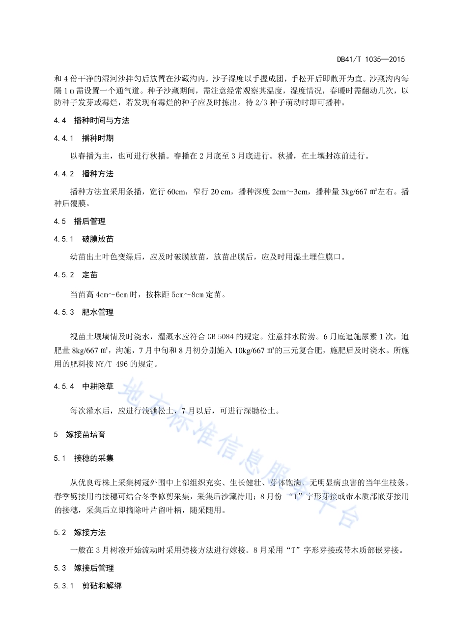 西府海棠苗木培育技术规程DB41／T 1035-2015.pdf_第4页