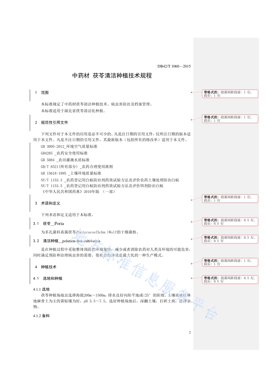 中药材 茯苓清洁种植技术规程DB42／T 1060-2015.pdf_第3页