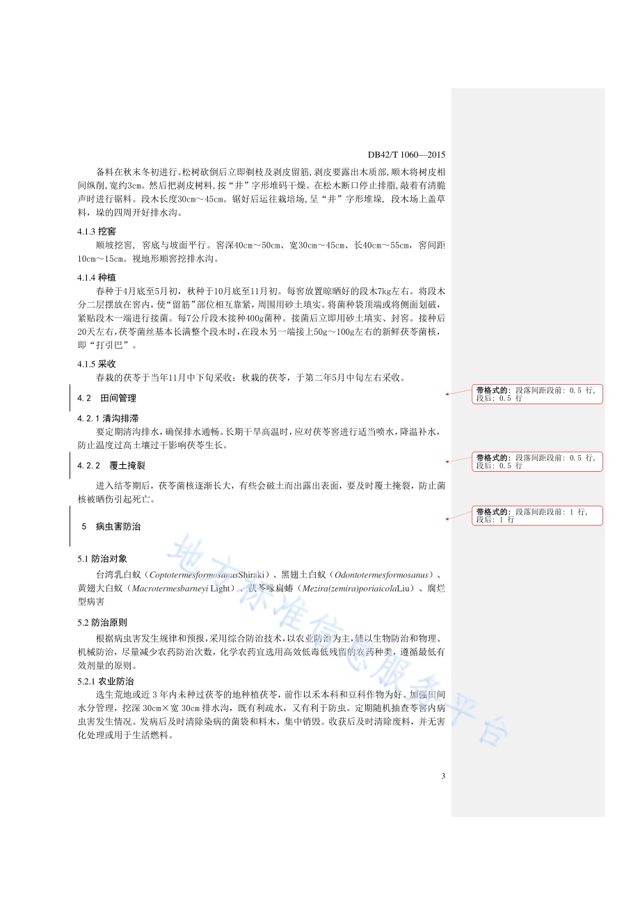 中药材 茯苓清洁种植技术规程DB42／T 1060-2015.pdf_第4页