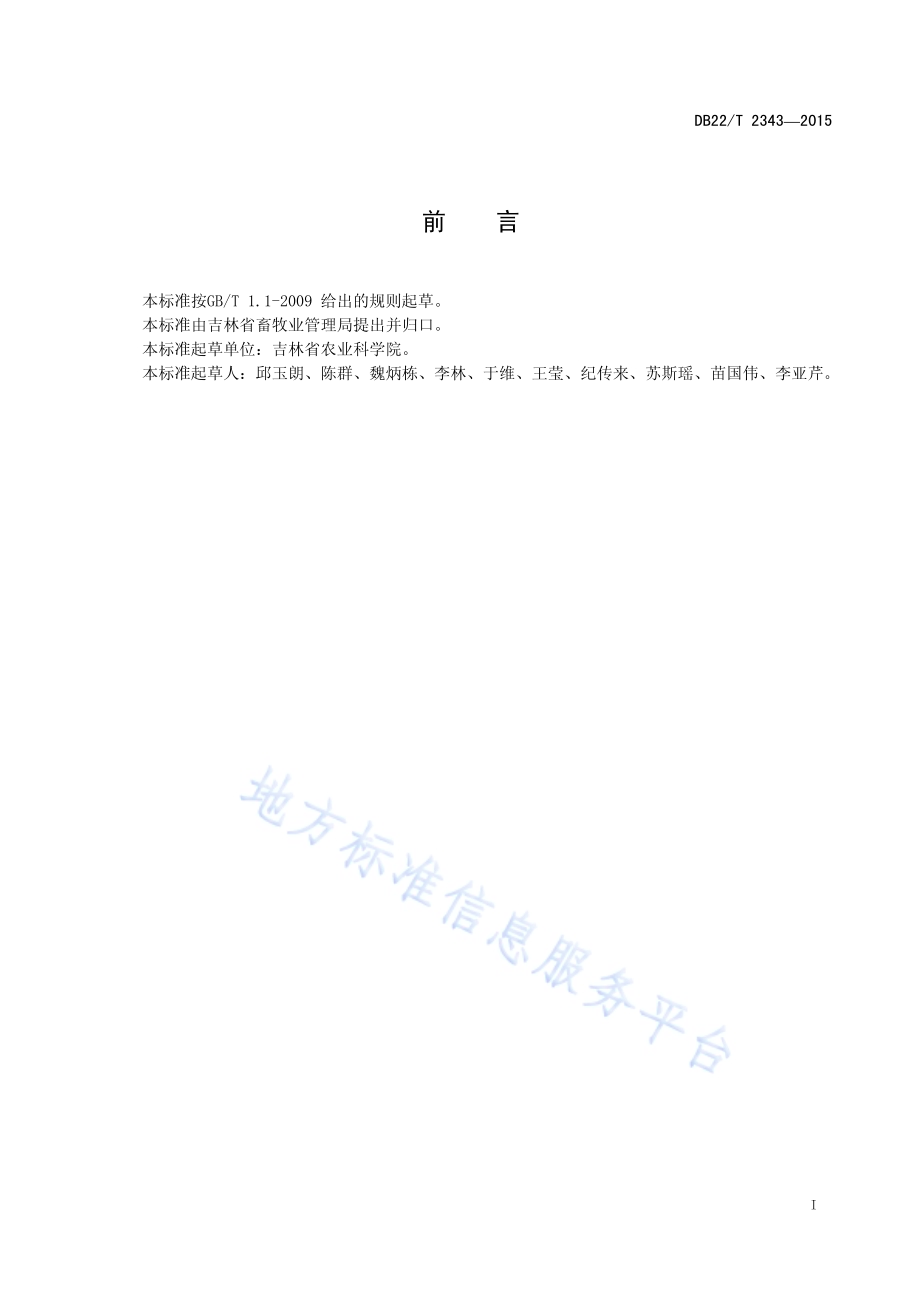 秸秆青贮标准化生产技术规程DB22／T 2343-2015.pdf_第3页