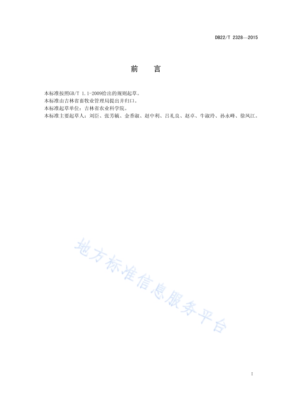 吉林芦花鸡疫病防治技术规范DB22／T 2328-2015.pdf_第3页