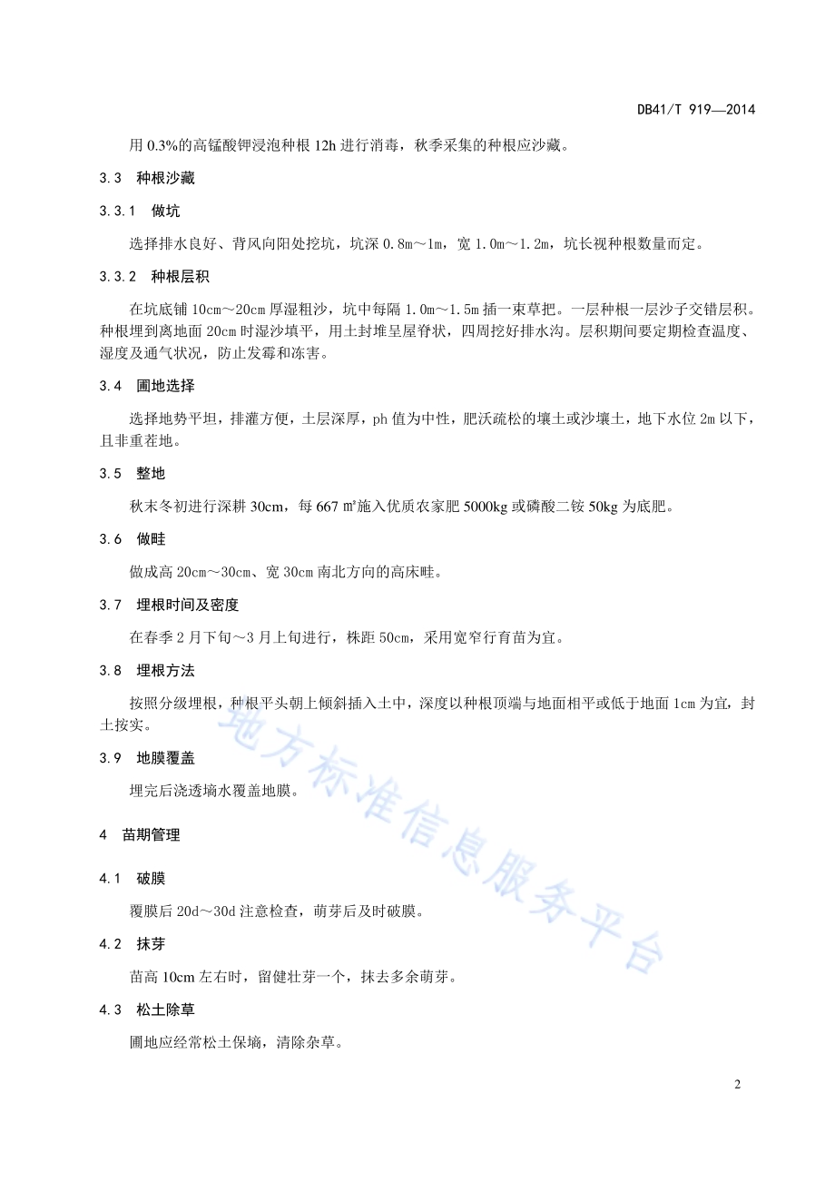 楸树埋根育苗技术规程DB41／T 919-2014.pdf_第4页