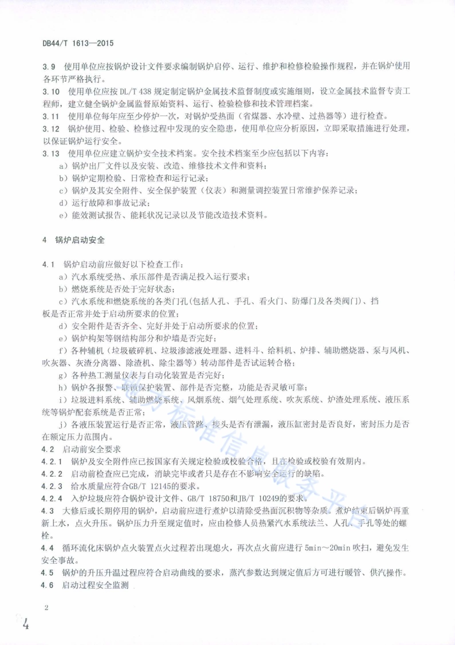 生活垃圾焚烧发电锅炉安全管理技术导则DB44／T 1613-2015.pdf_第4页