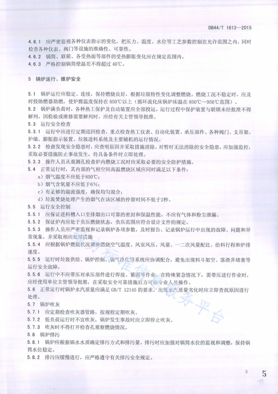 生活垃圾焚烧发电锅炉安全管理技术导则DB44／T 1613-2015.pdf_第5页