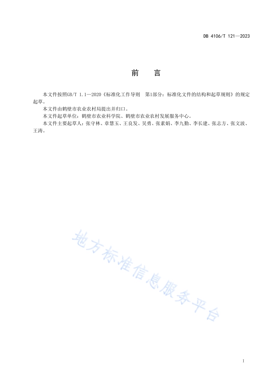 夏玉米抗逆减灾稳产栽培技术规程DB4106／T 121-2023.pdf_第2页