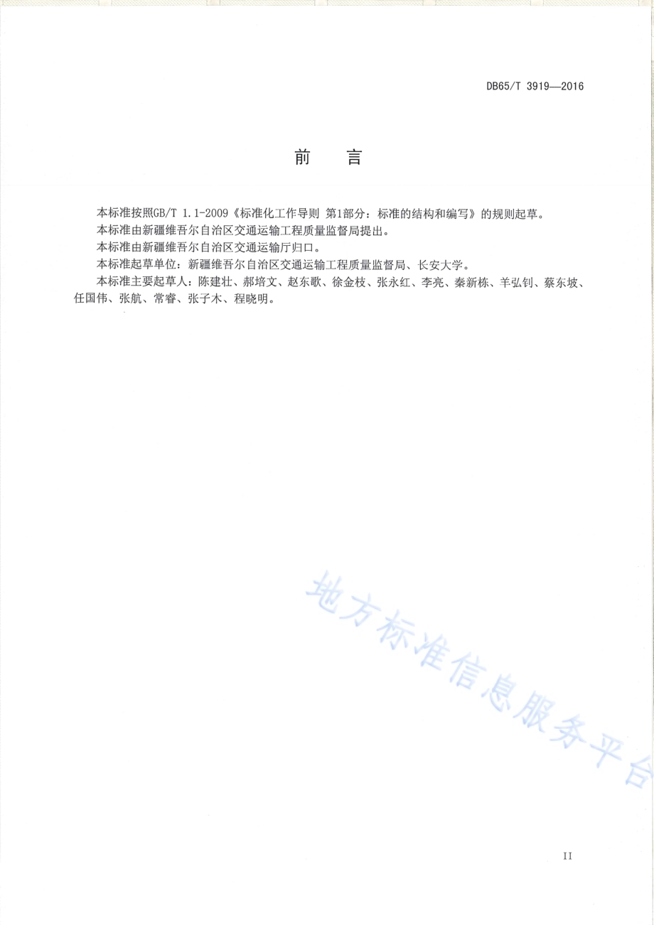 土石混填公路路基压实质量检测方法 便携式落锤弯沉仪法DB65／T 3919-2016.pdf_第3页