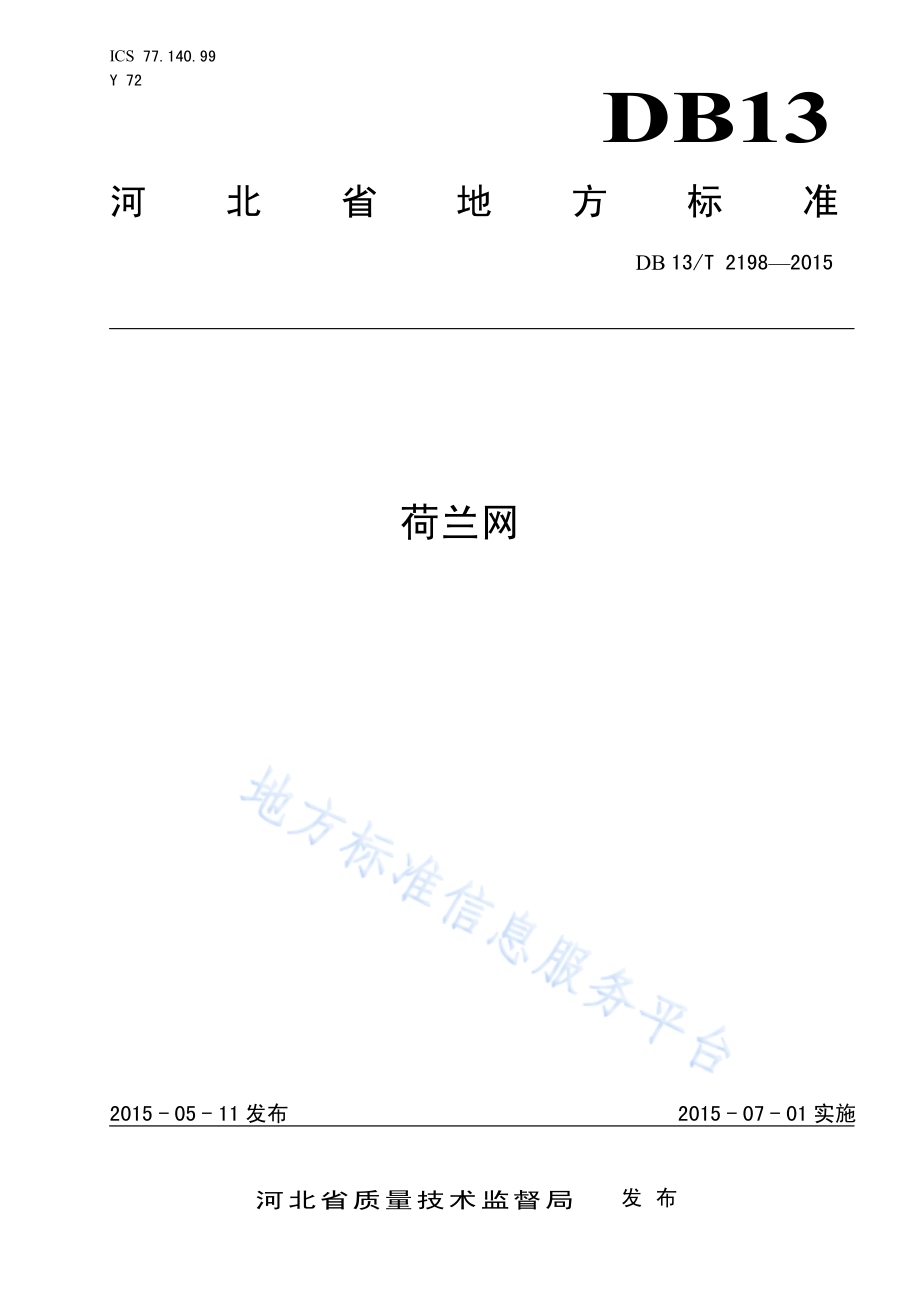 荷兰网DB13／T 2198-2015.pdf_第1页