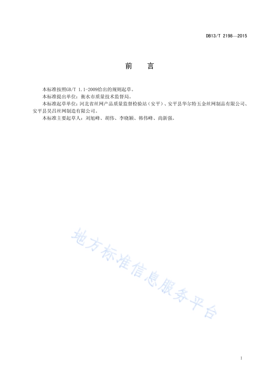 荷兰网DB13／T 2198-2015.pdf_第3页