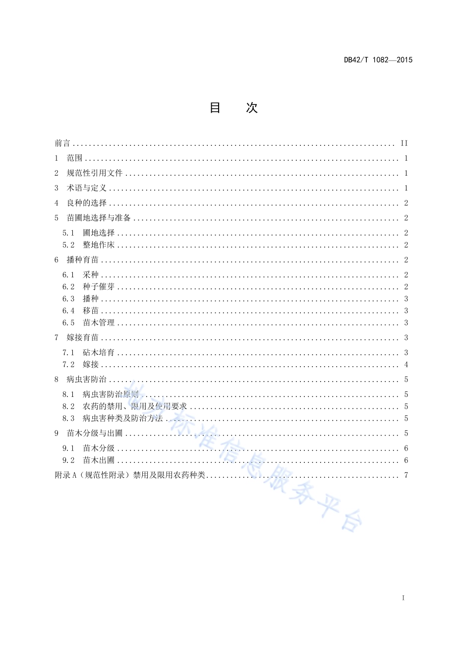 楸树 良种繁育技术规程DB42／T 1082-2015.pdf_第2页