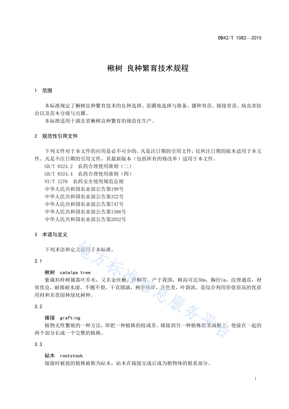 楸树 良种繁育技术规程DB42／T 1082-2015.pdf_第4页