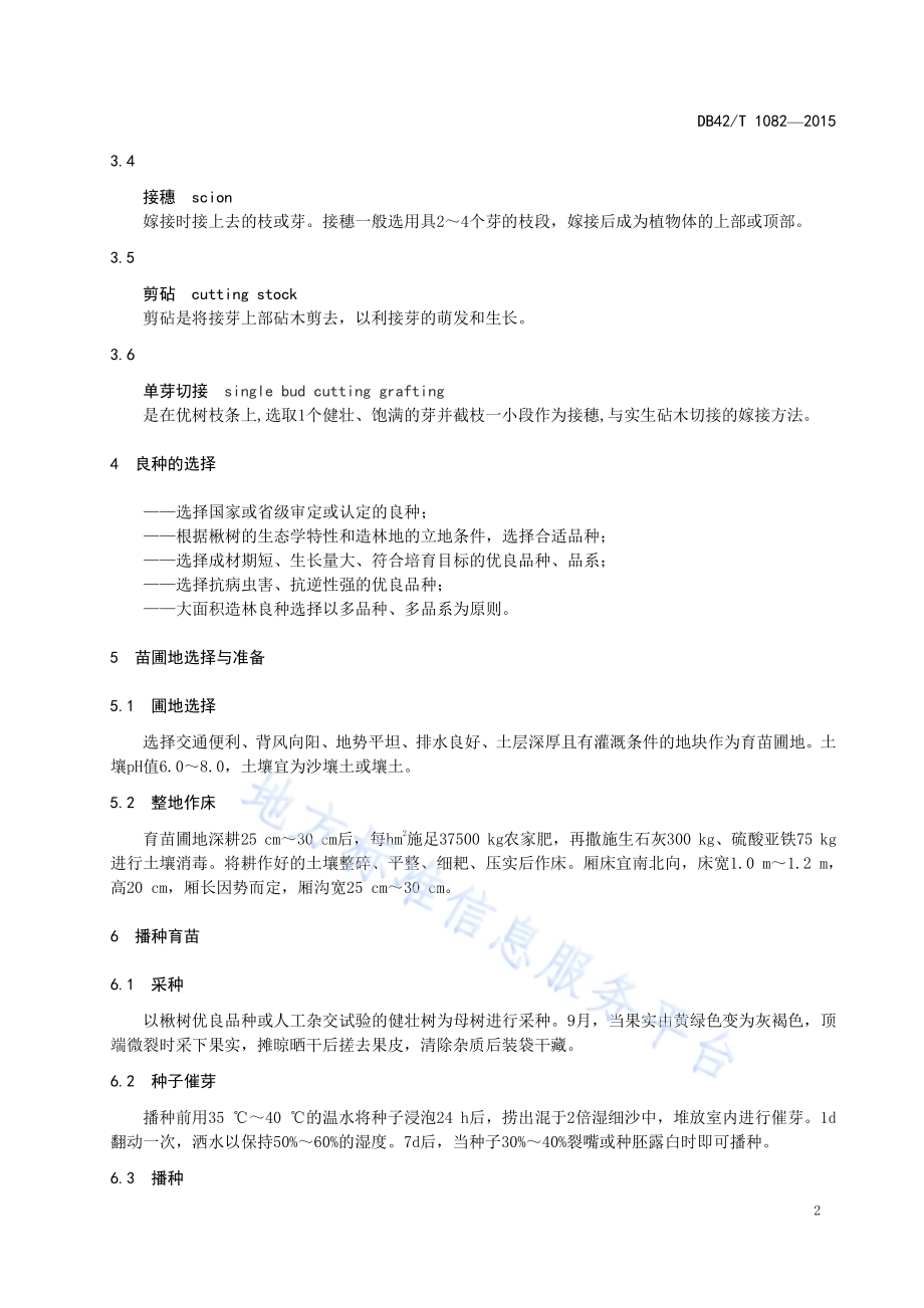 楸树 良种繁育技术规程DB42／T 1082-2015.pdf_第5页
