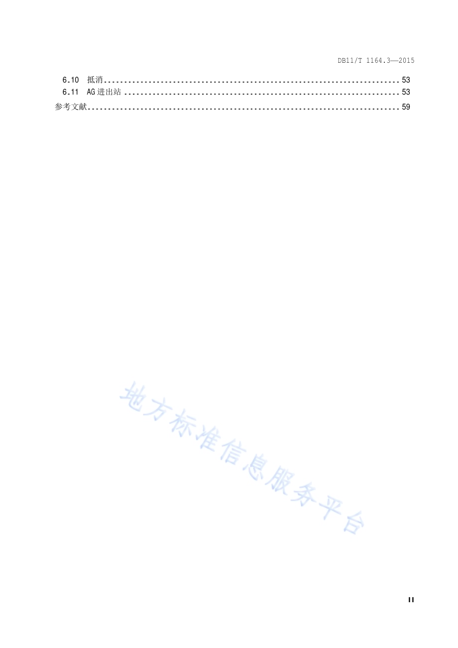 轨道交通联网收费系统技术要求 第3部分：数据传输DB11／T 1164.3-2015.pdf_第3页