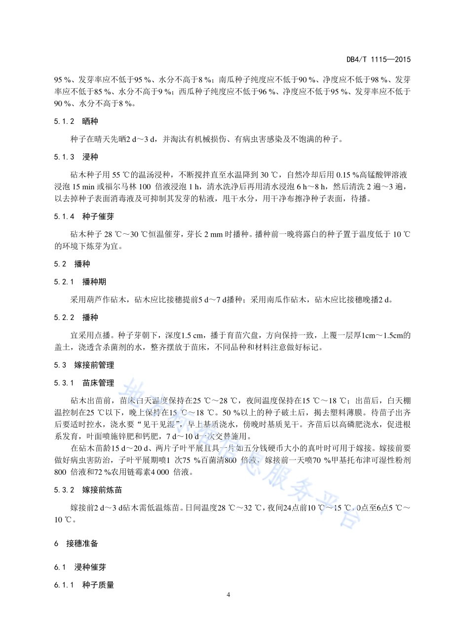 无籽西瓜嫁接苗生产技术规程DB42／T 1115-2015.pdf_第5页