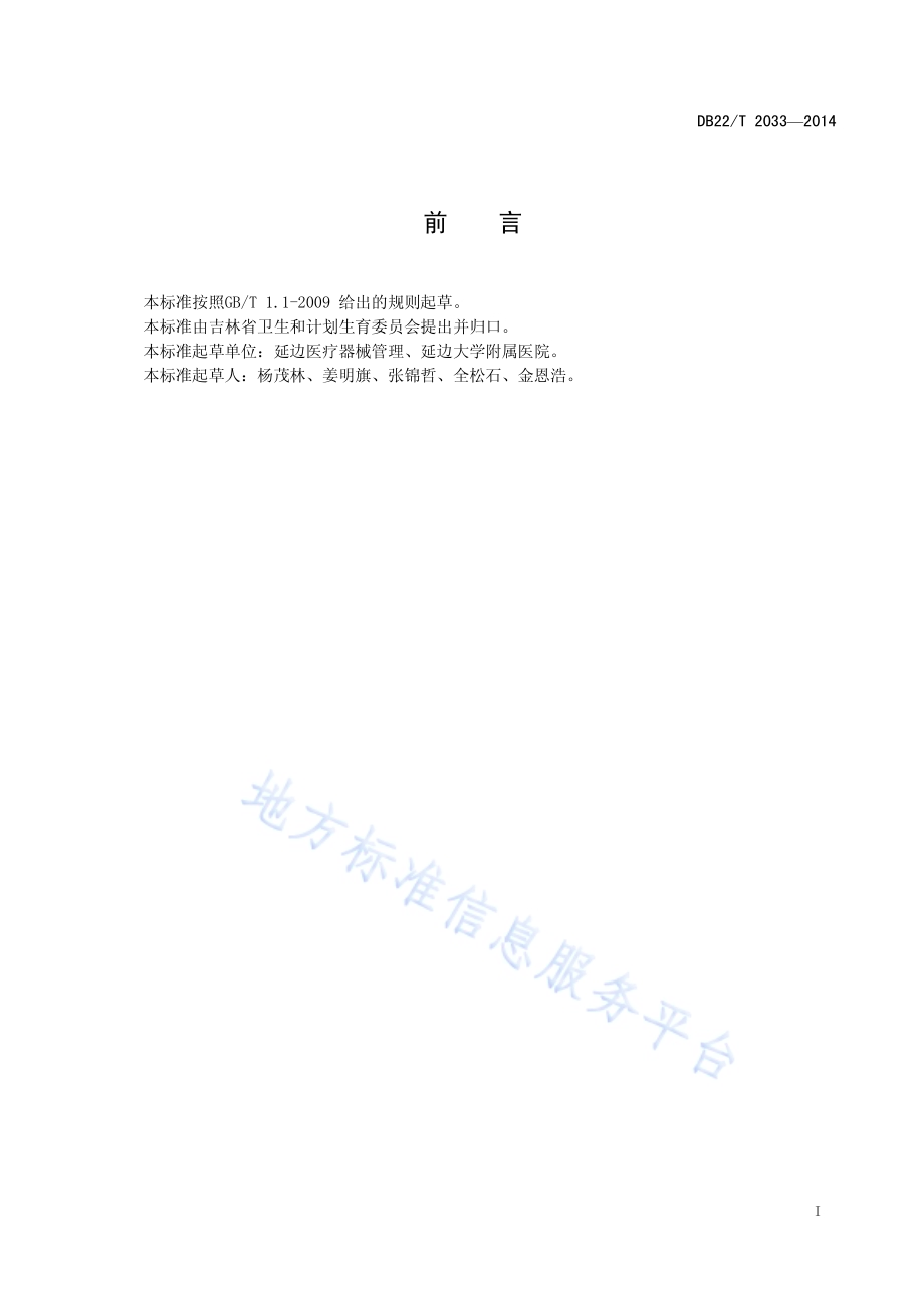医用数字摄影（CR、DR）系统质量控制规范DB22／T 2033-2014.pdf_第3页