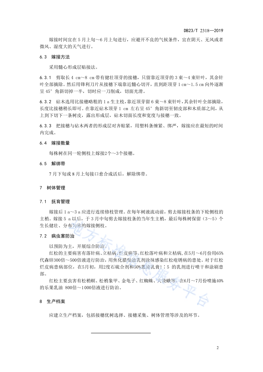 红松人工果林高枝嫁接技术规程DB23／T 2318—2019.pdf_第4页