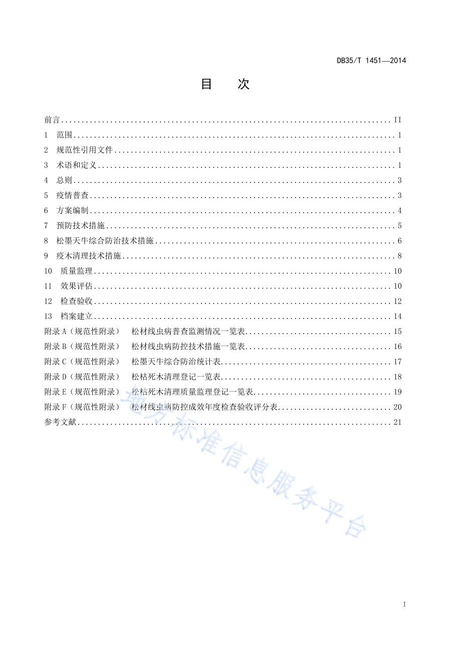 松材线虫病防控技术规程DB35／T 1451-2014.pdf_第3页