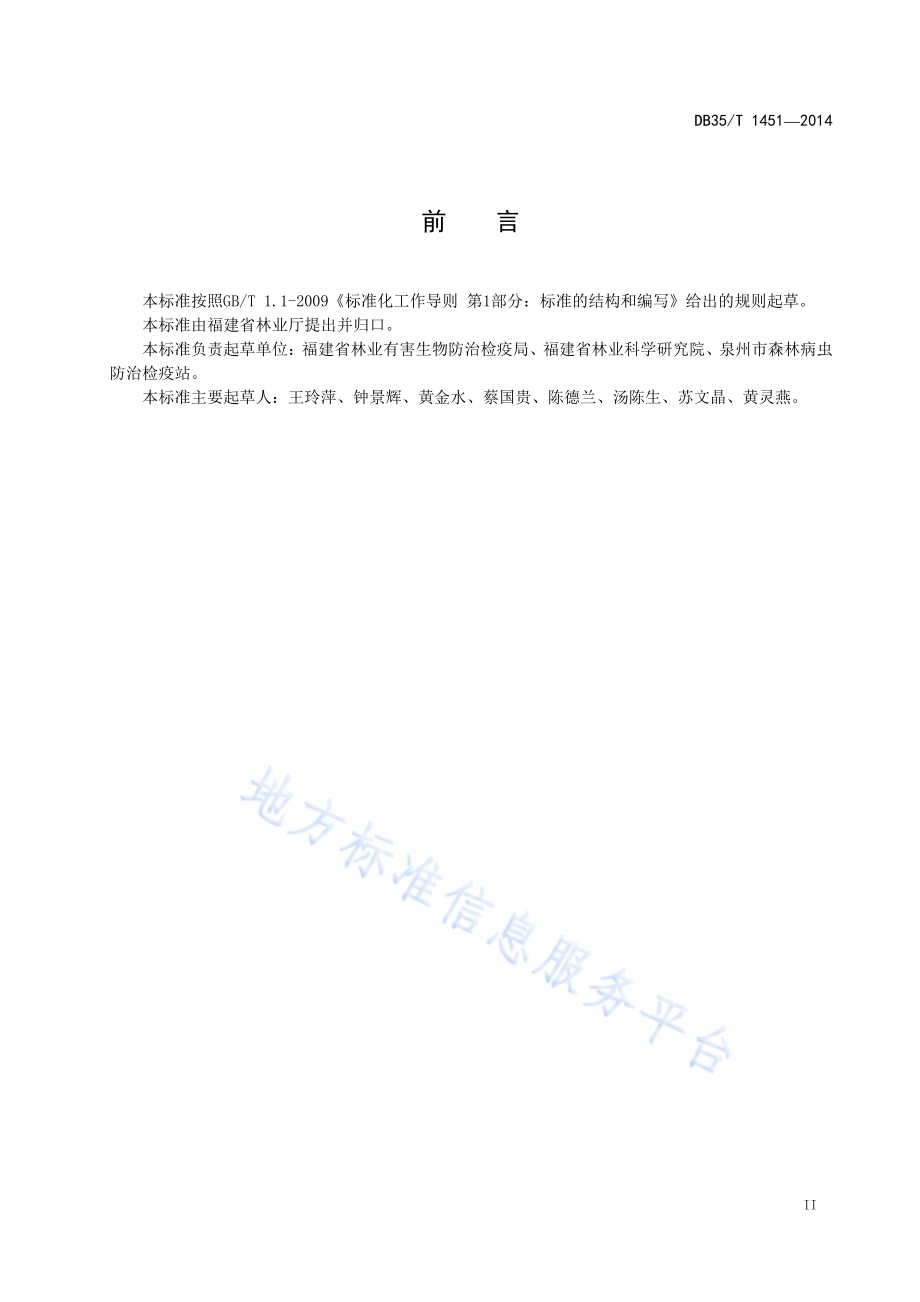 松材线虫病防控技术规程DB35／T 1451-2014.pdf_第5页