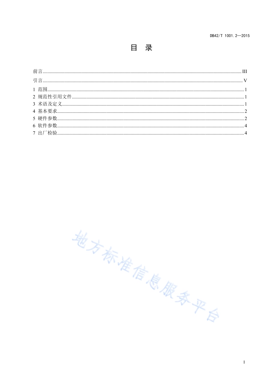 机电类特种设备培训考核用模拟仿真设备通用技术条件 第2部分 塔式起重机DB42／T 1001.2-2015.pdf_第3页