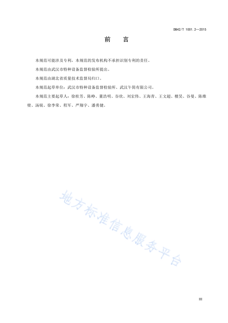 机电类特种设备培训考核用模拟仿真设备通用技术条件 第2部分 塔式起重机DB42／T 1001.2-2015.pdf_第5页