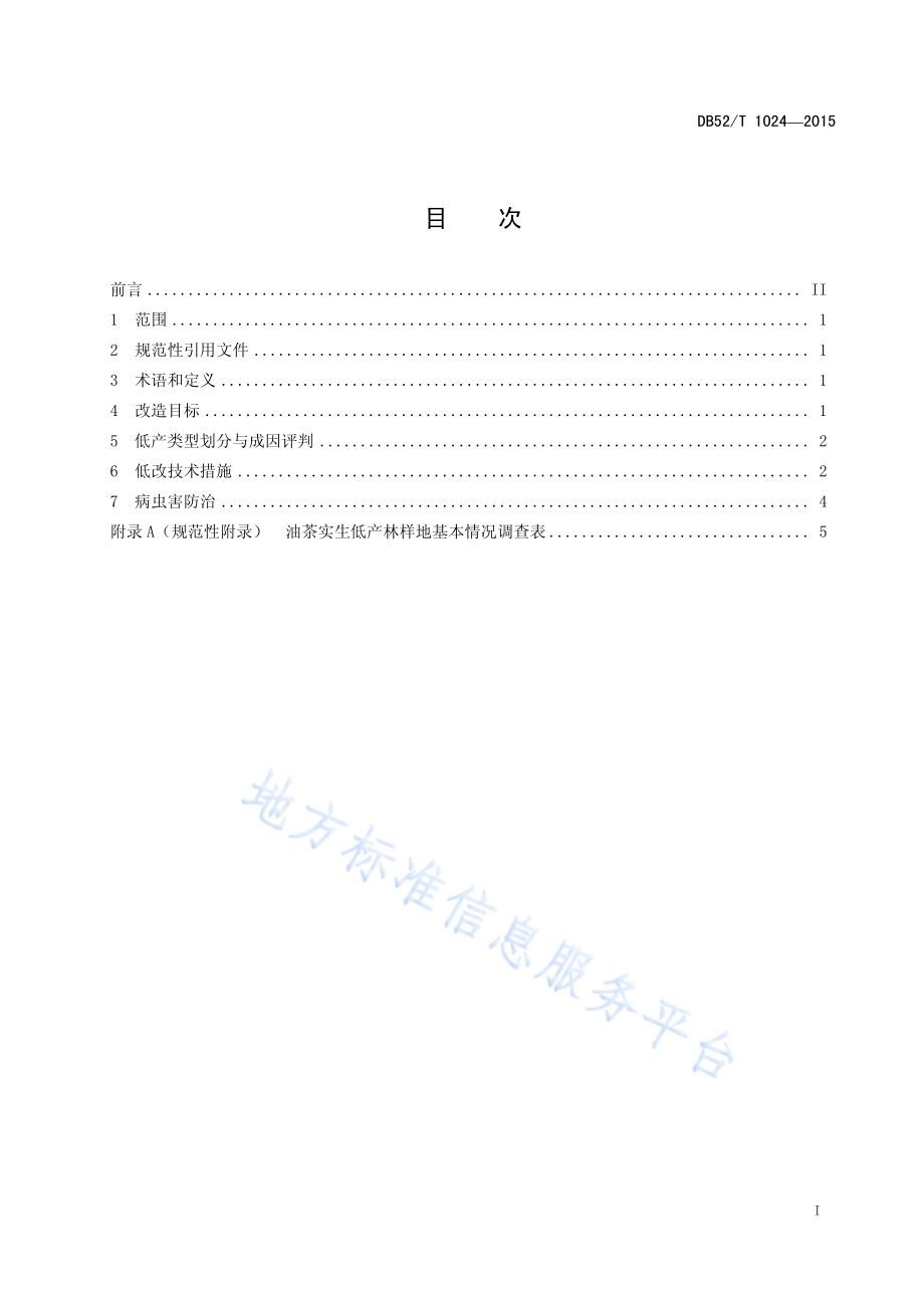 油茶实生低产林改造技术规程DB52／T 1024-2015.pdf_第3页
