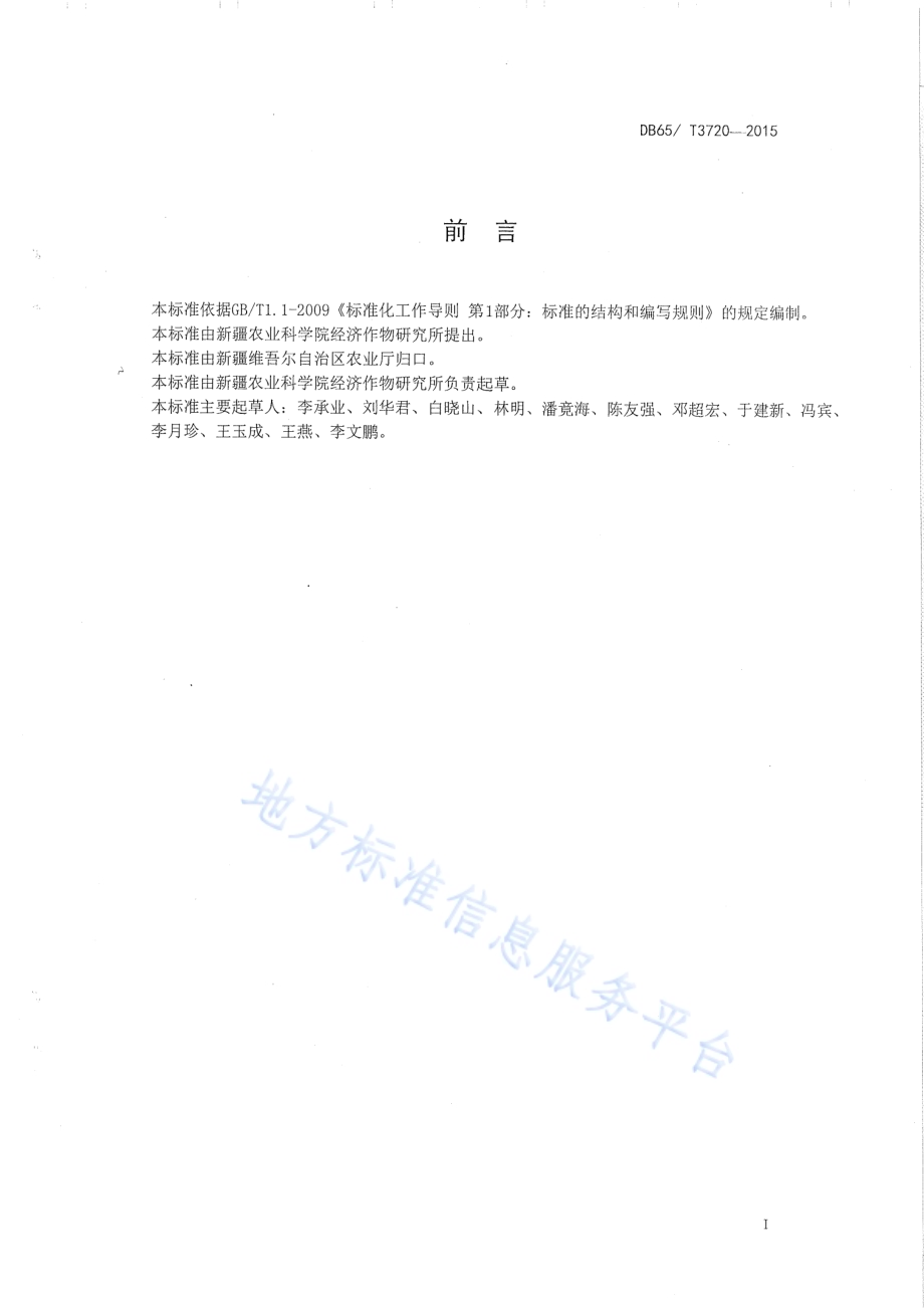 新疆盐碱地甜菜纸筒育苗定植技术规程DB65／T 3720-2015.pdf_第2页