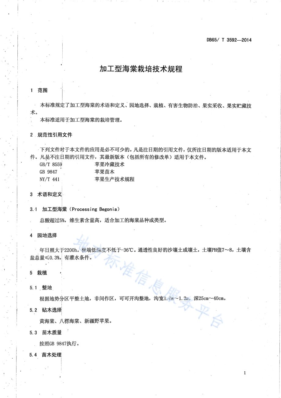 加工型海棠栽培技术规程DB65／T 3592-2014.pdf_第3页