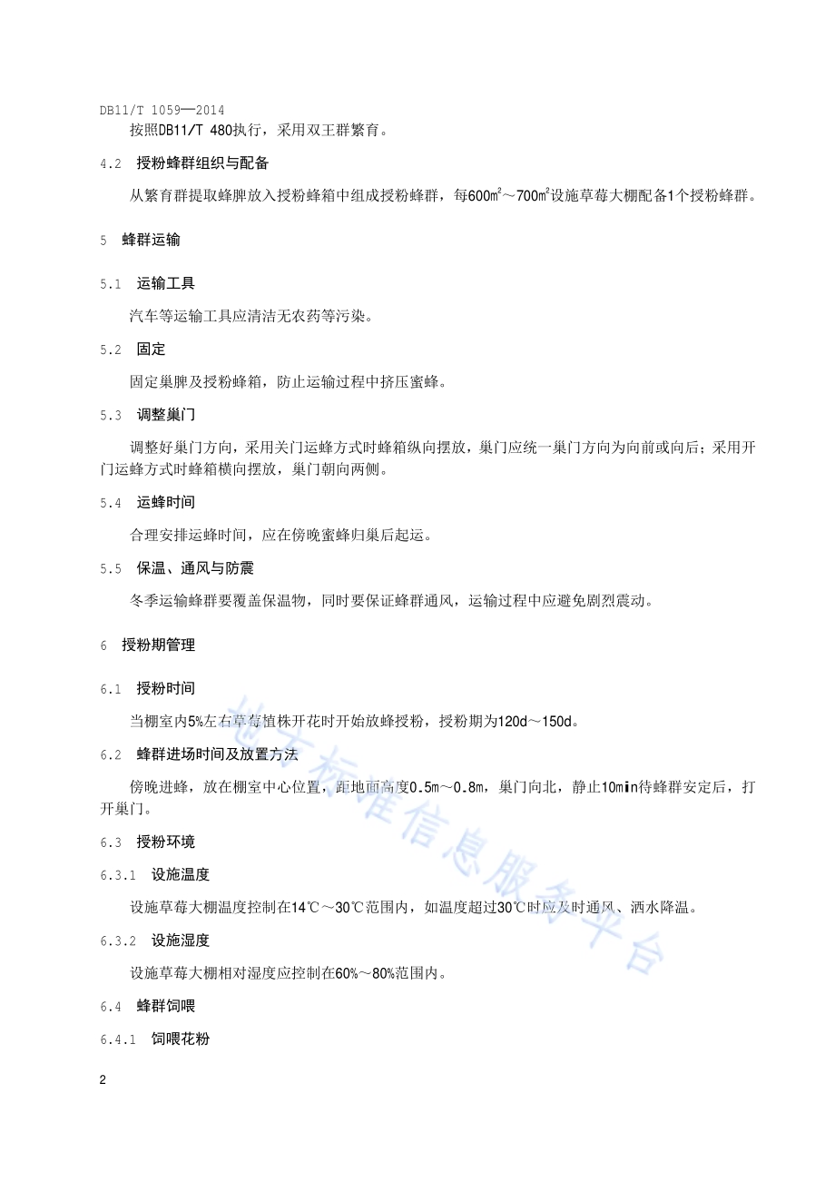 设施草莓蜜蜂授粉技术规范DB11／T 1059-2014.pdf_第5页