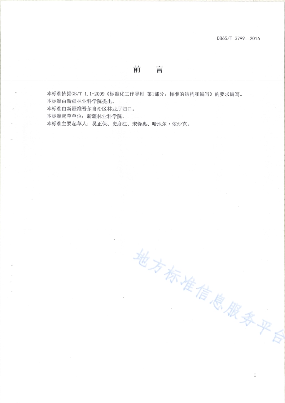 枣营养诊断与推荐施肥技术规程DB65／T 3799-2016.pdf_第2页