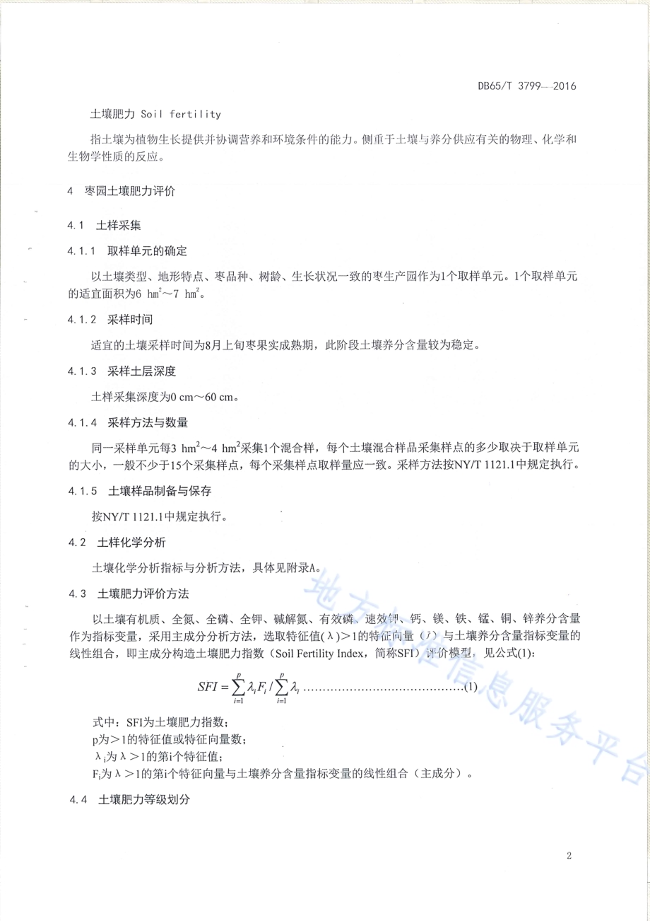 枣营养诊断与推荐施肥技术规程DB65／T 3799-2016.pdf_第4页