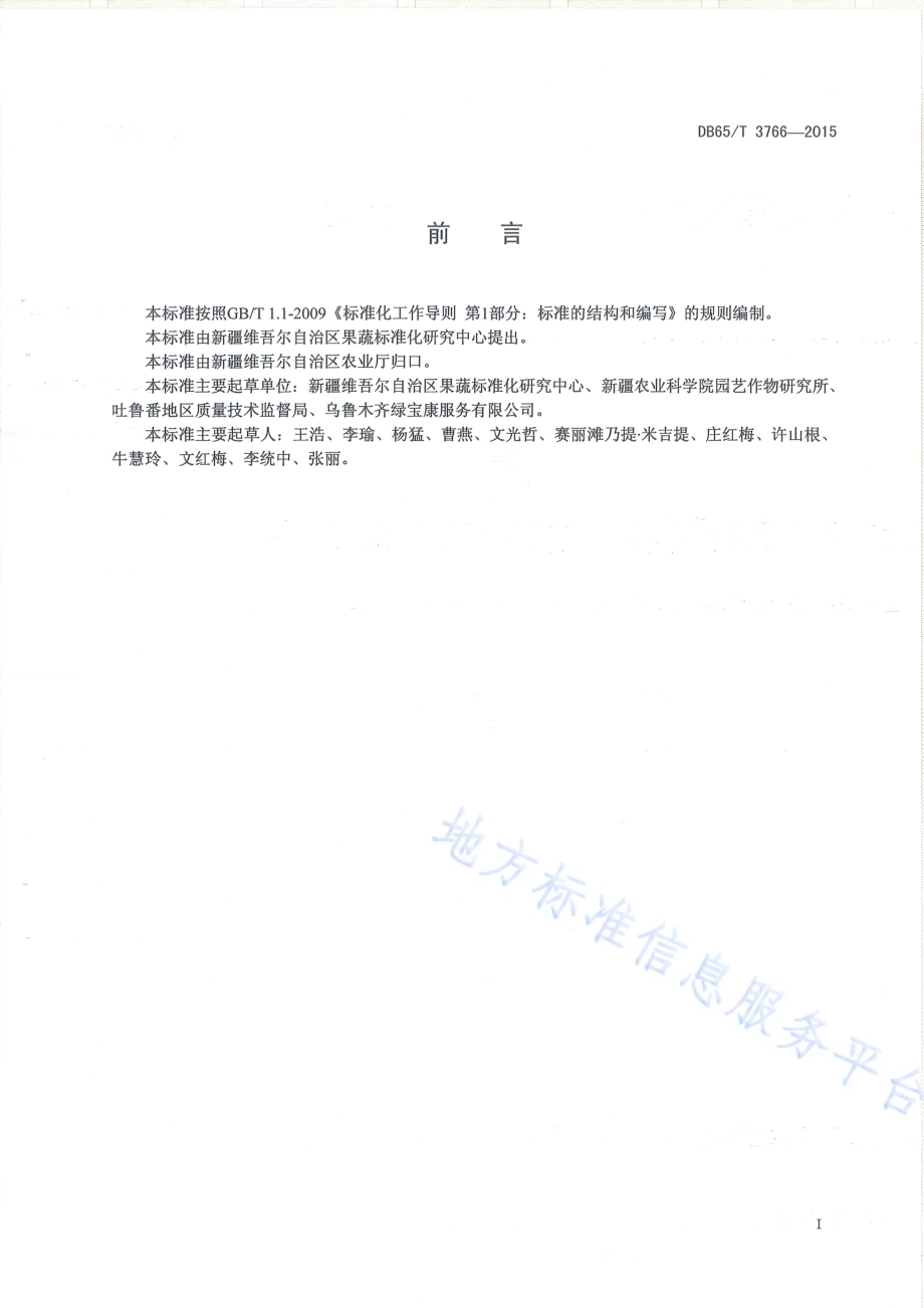 有机产品 日光温室西葫芦生产技术规程DB65／T 3766-2015.pdf_第2页