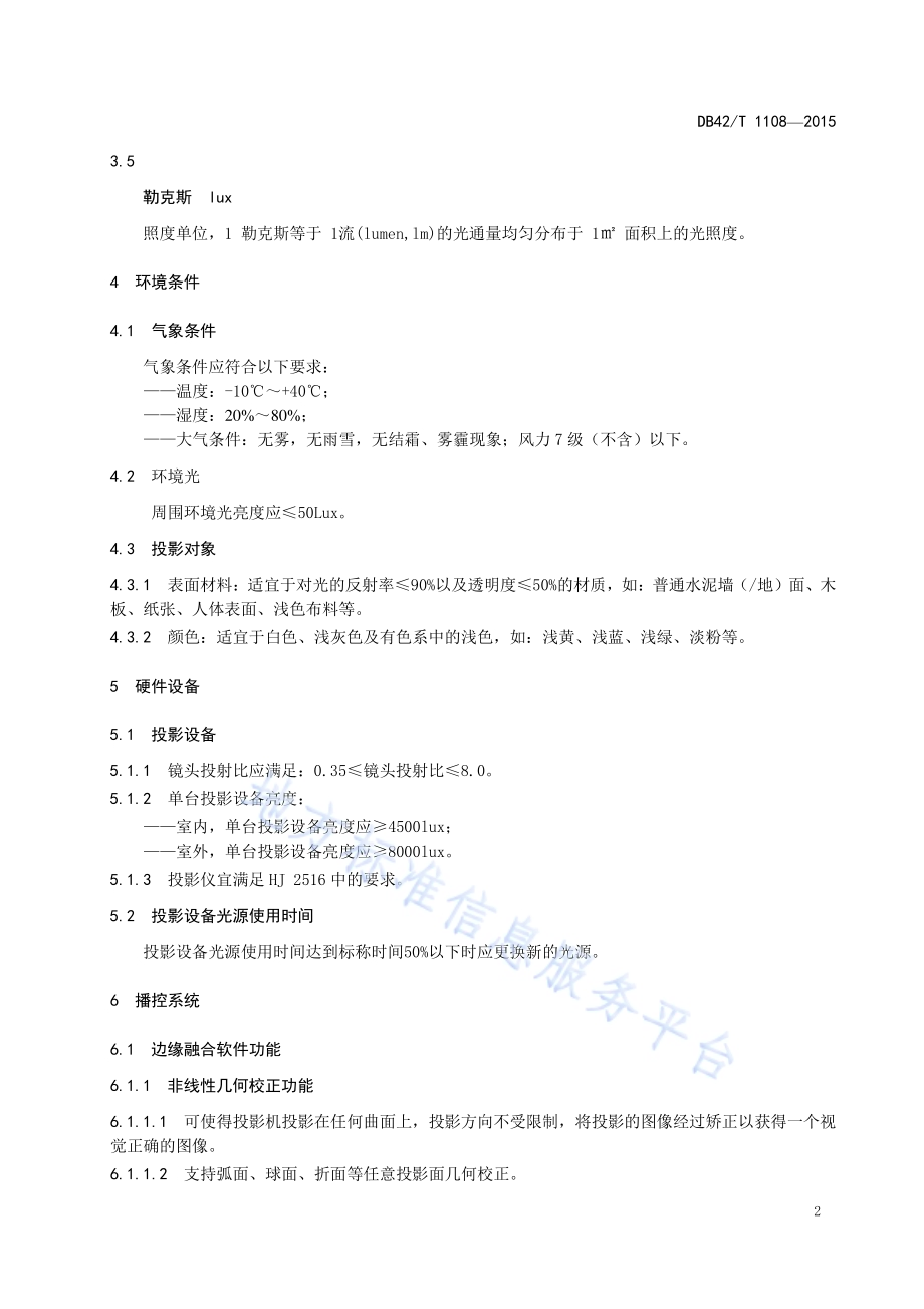 三维实体投影应用技术规范DB42／T 1108-2015.pdf_第5页
