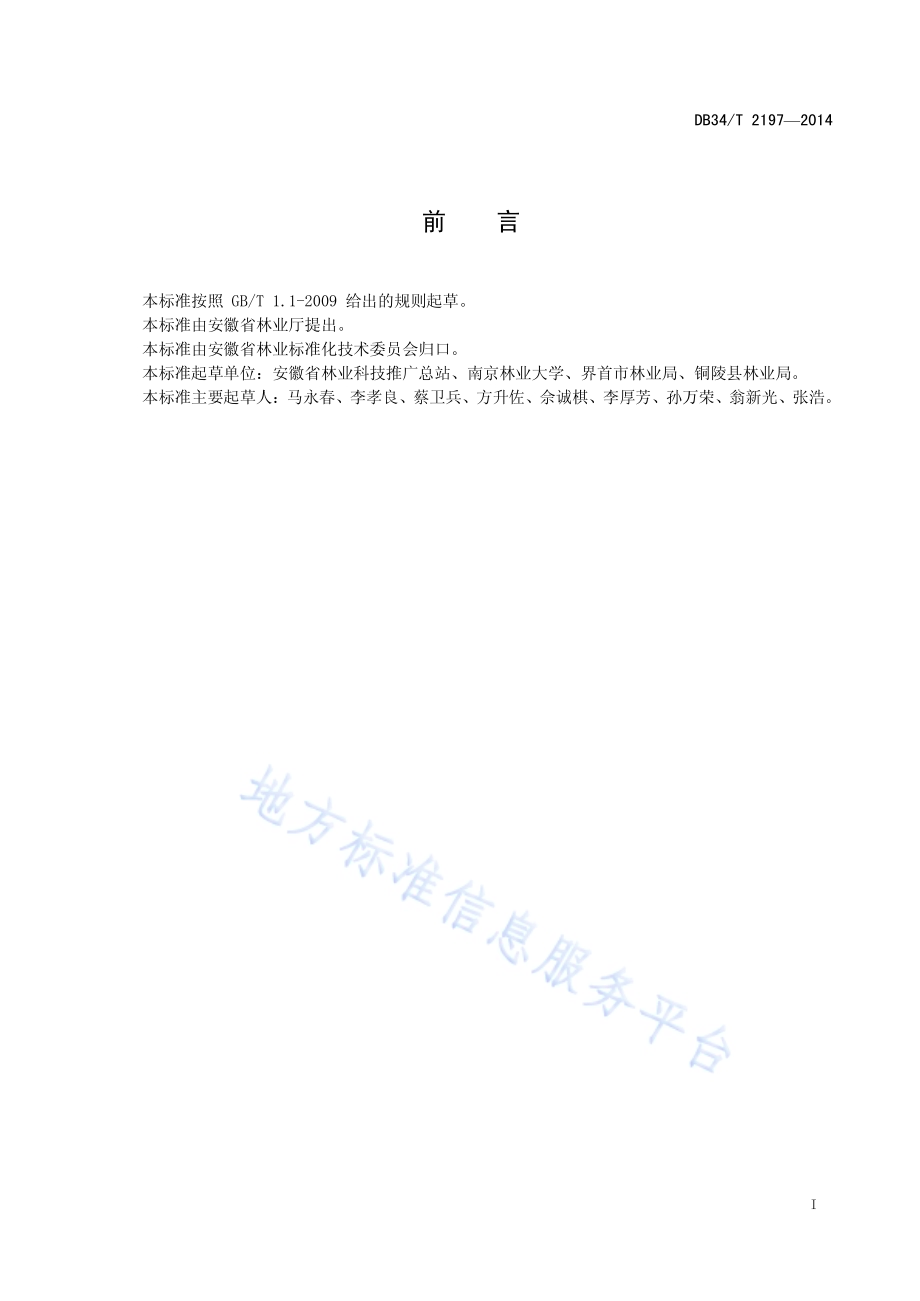 杨树人工林修枝技术规程DB34／T 2197-2014.pdf_第3页