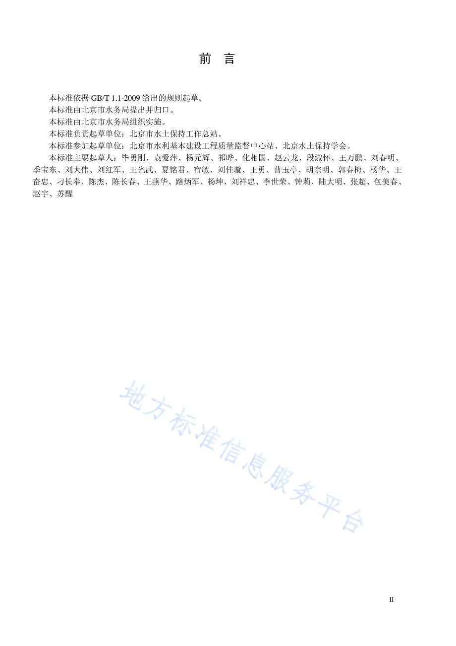 生态清洁小流域施工质量评定规范DB11／T 1088-2014.pdf_第5页