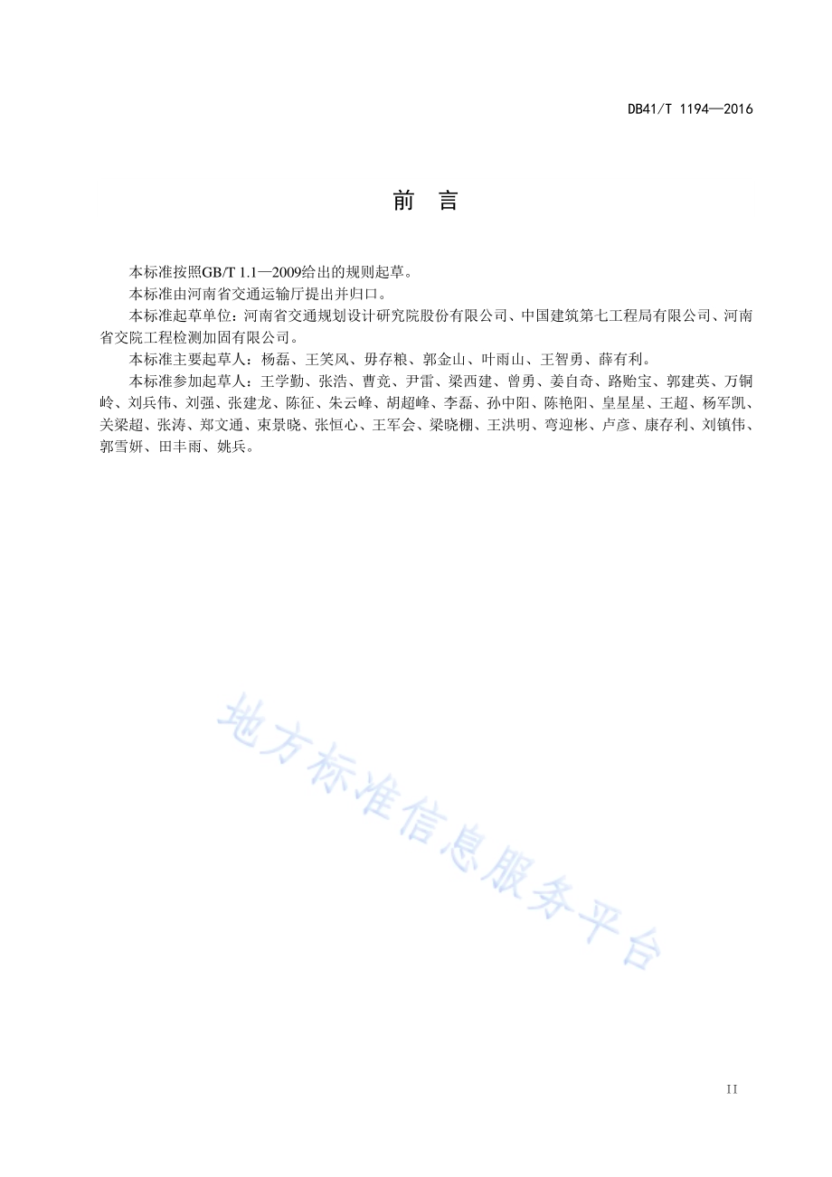 公路桥梁加固质量检验评定标准DB41／T 1194-2016.pdf_第4页