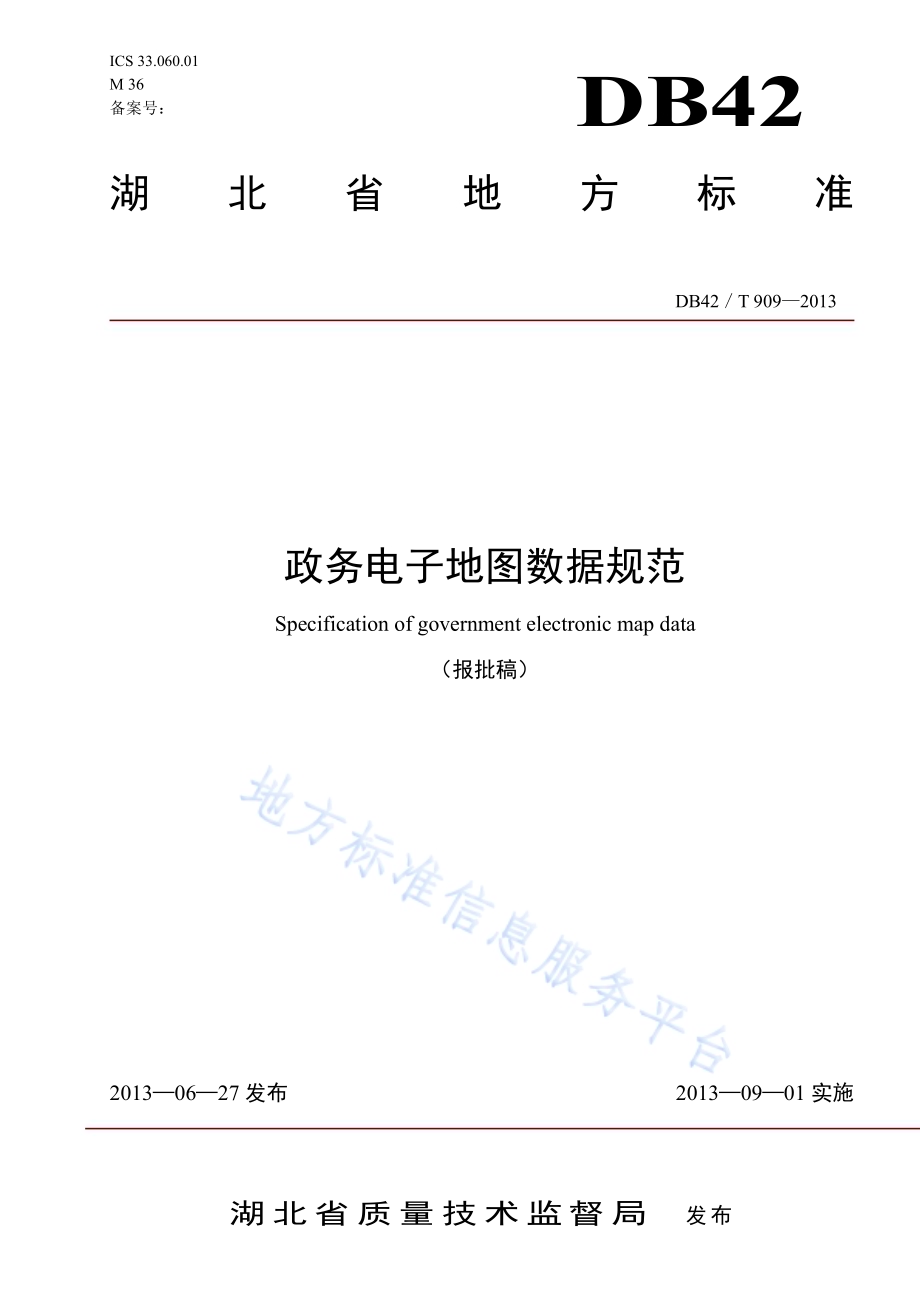 政务电子地图数据规范DB42／T 909-2013.pdf_第1页